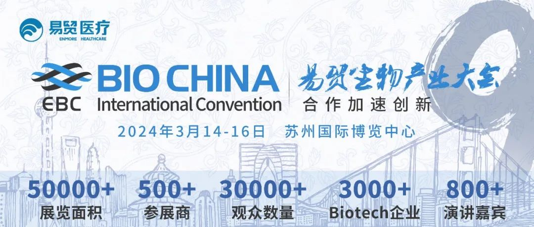 2024年3月14-16日·苏州·BIOCHINA2024(EBC)第九届易贸生物产业大会暨易贸生物产业展览