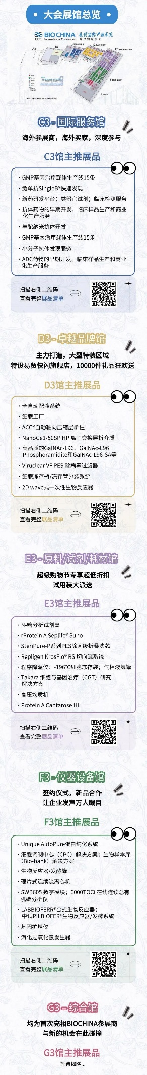 2024年3月14-16日·苏州·BIOCHINA2024(EBC)第九届易贸生物产业大会暨易贸生物产业展览-肽度TIMEDOO