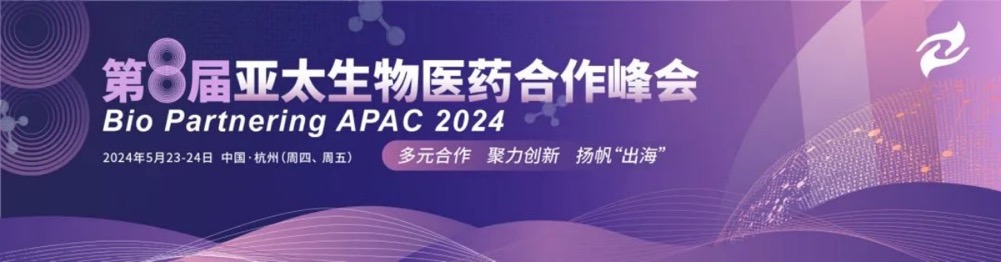 BI/辉瑞/渤健/雅培等MNC重磅加盟!Bio Partnering APAC 2024 最新发言阵容盛大揭幕-肽度TIMEDOO