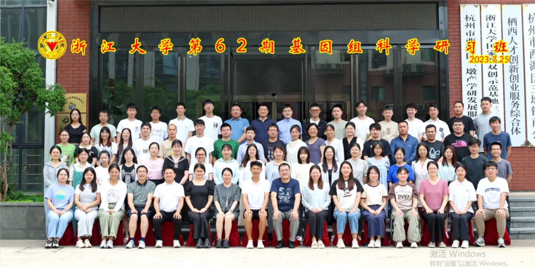 2024年5月26-6月1日·浙江大学第63期“基因组科学”研习班招生通知-肽度TIMEDOO