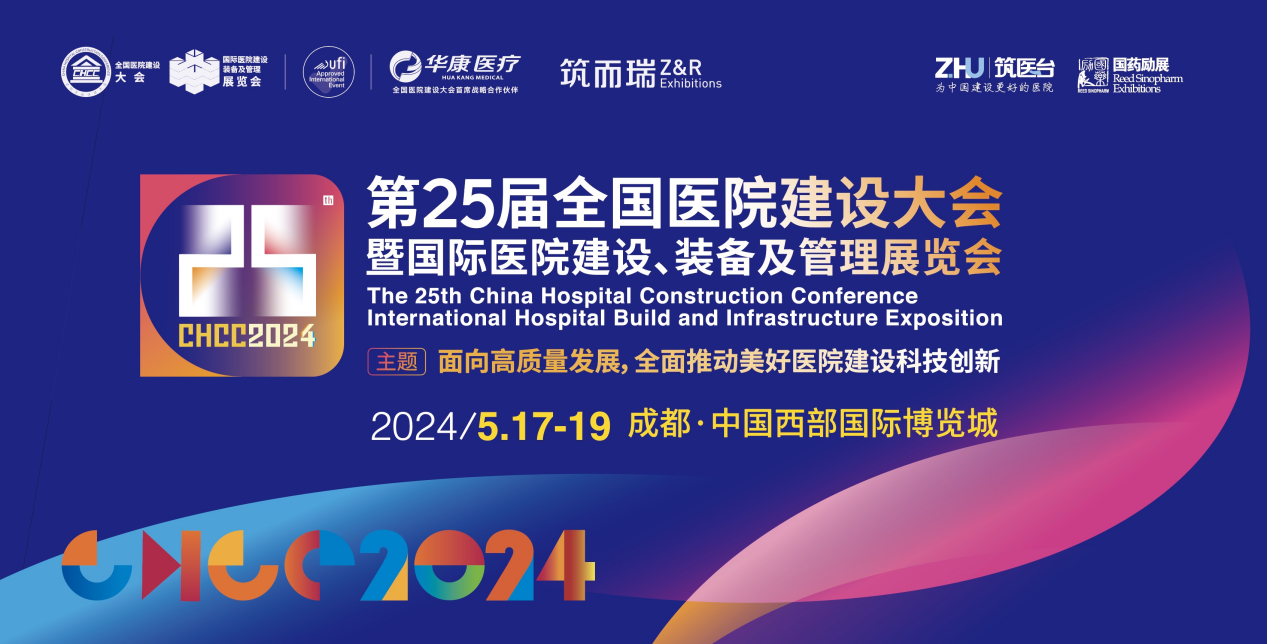 2024年5月17日至19日·成都·第25届全国医院建设大会暨国际医院建设、装备及管理展览会-肽度TIMEDOO