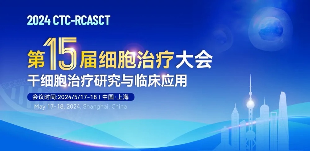 首发日程公布!疾病建模、药物筛选、临床转化、保健医美等主题全覆盖!就在5月17-18日2024(第十五届)细胞治疗大会-肽度TIMEDOO