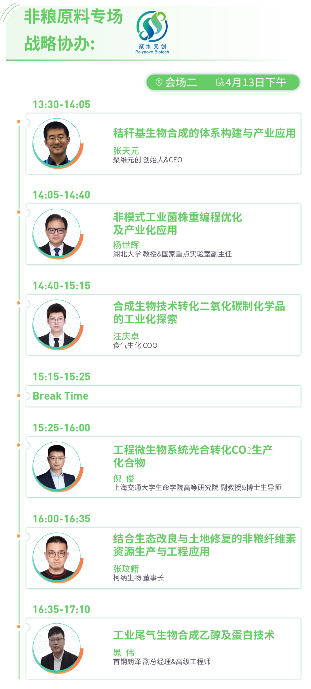 「群贤毕至·盛会将启」倒计时5天，SBC2.0即将开幕！-肽度TIMEDOO