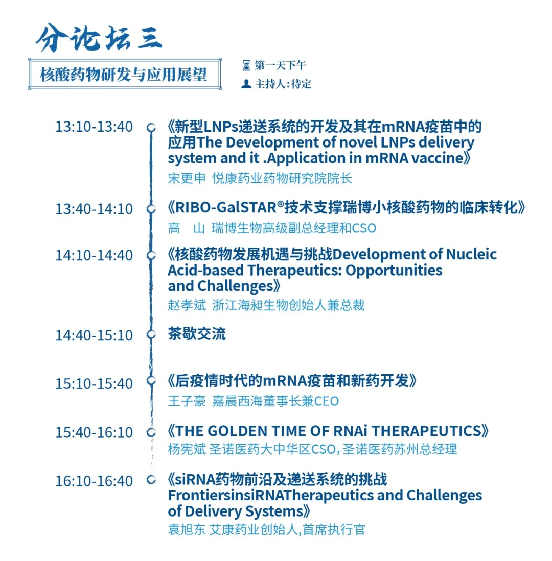 2024年6月13-14日·北京·第十一届北京亦庄(京津冀)生物医药产业大会-肽度TIMEDOO