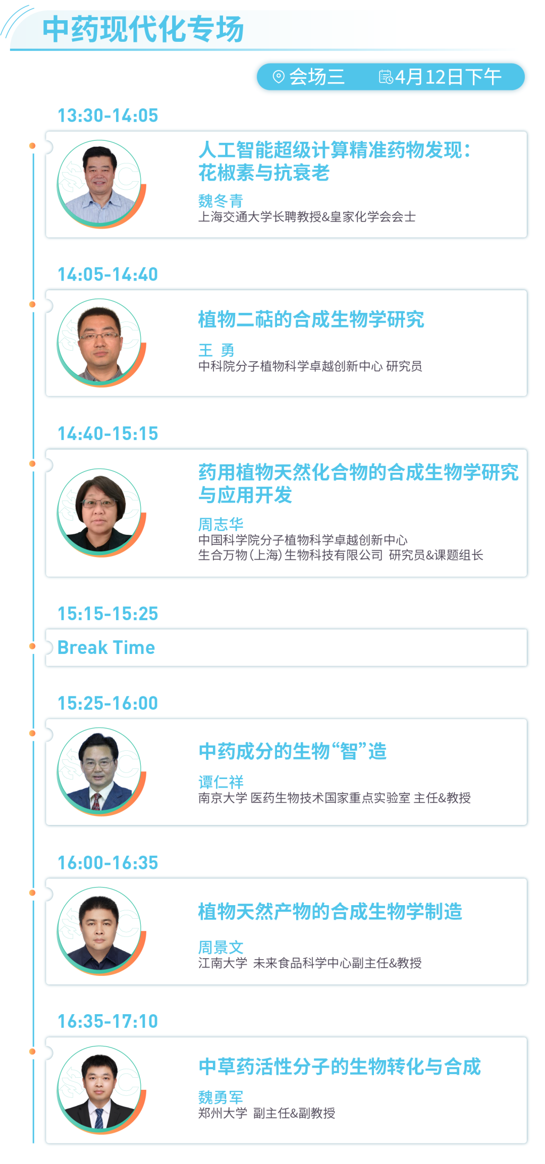 「群贤毕至·盛会将启」倒计时5天，SBC2.0即将开幕！-肽度TIMEDOO
