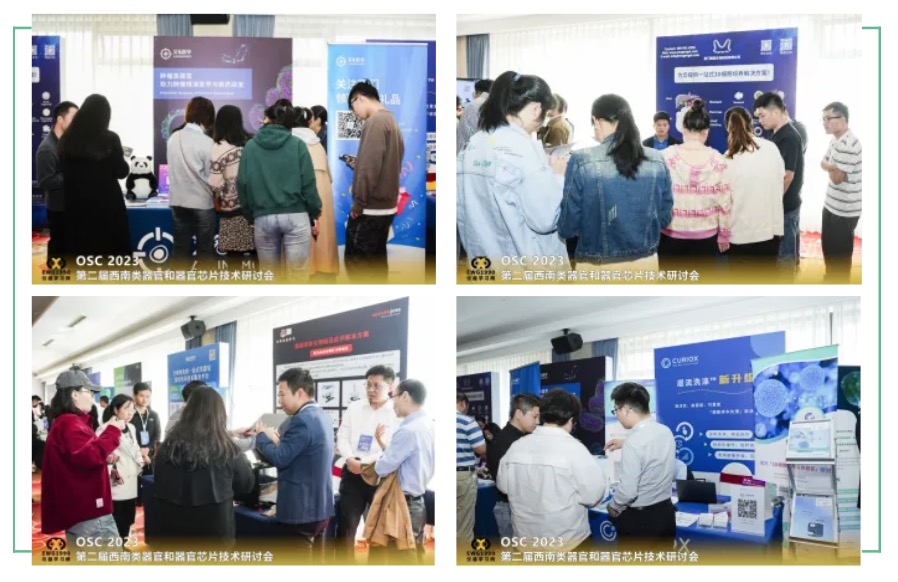 【参会指南】议程更新！OSC 2024 第三届类器官标准化大会深圳起航！-肽度TIMEDOO