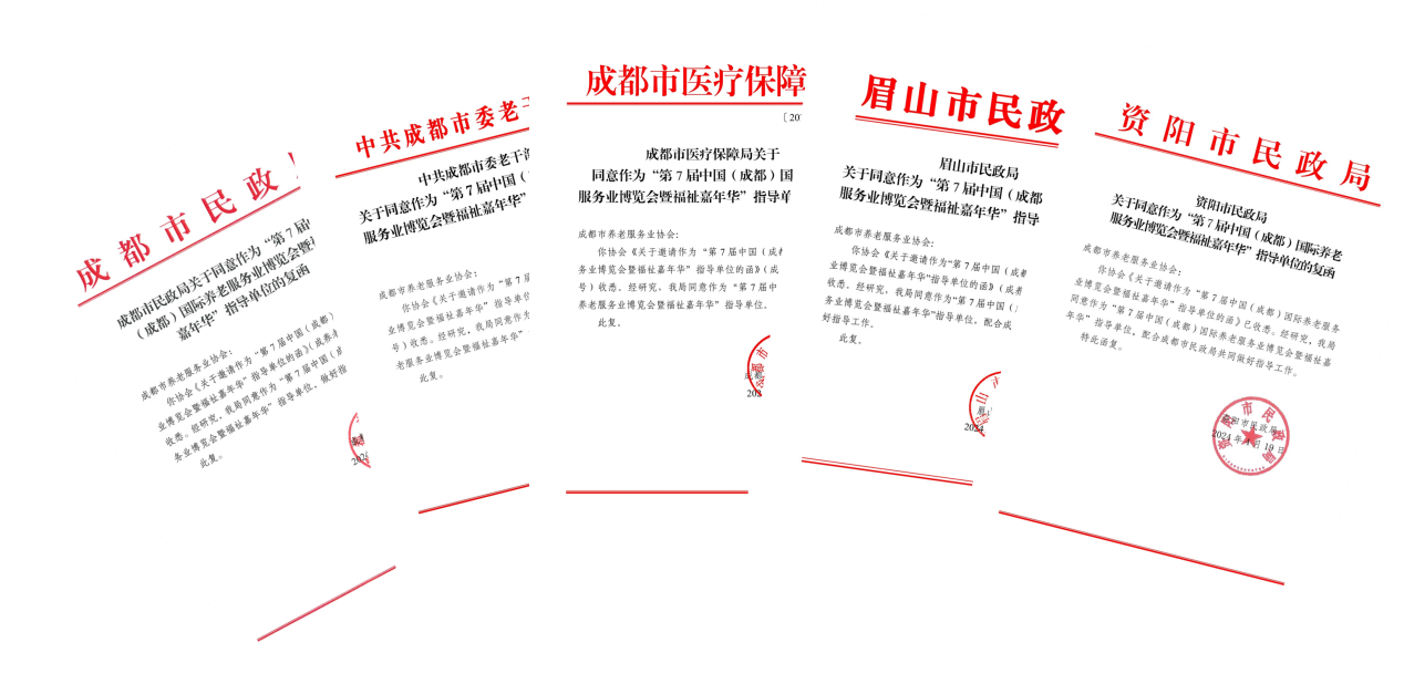 2024年5月31日-6月2日·成都·第7届中国（成都）国际养老服务业博览会-肽度TIMEDOO