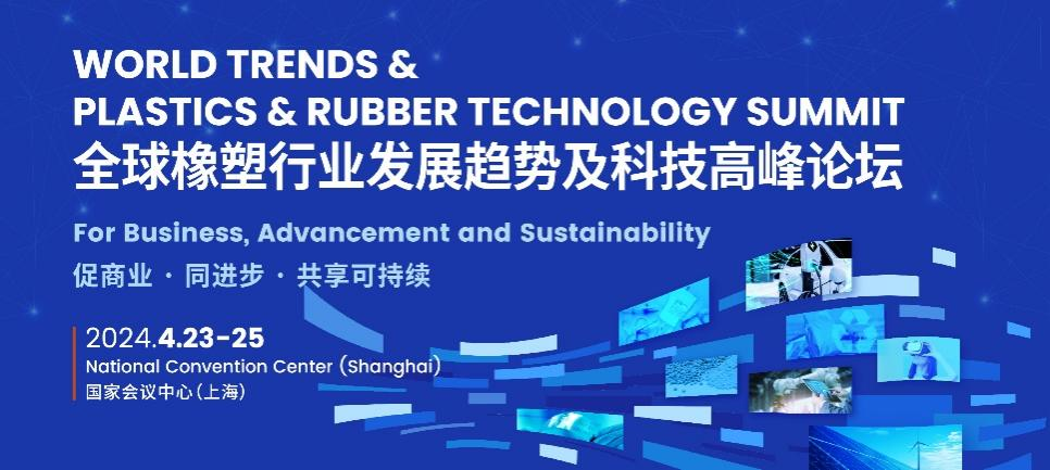橡塑创新技术及解决方案将亮相CHINAPLAS 展会同期活动前瞻（上）-肽度TIMEDOO