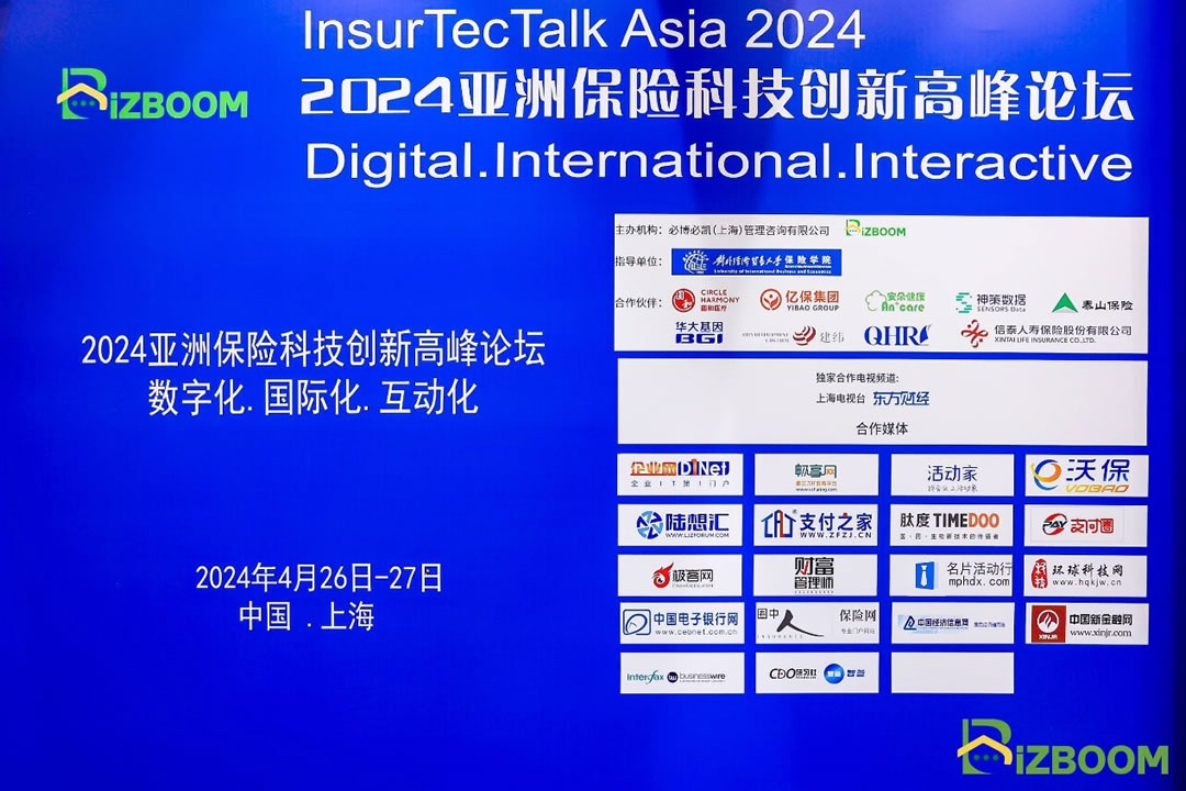 InsurTecTalk Asia 2024 亚洲保险科技创新高峰论坛4月27日在上海成功落幕！-肽度TIMEDOO