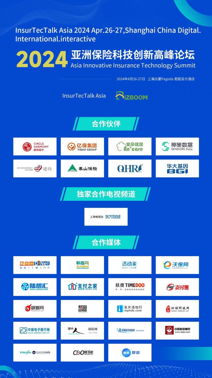 InsurTecTalk Asia 2024 亚洲保险科技创新高峰论坛4月27日在上海成功落幕！-肽度TIMEDOO