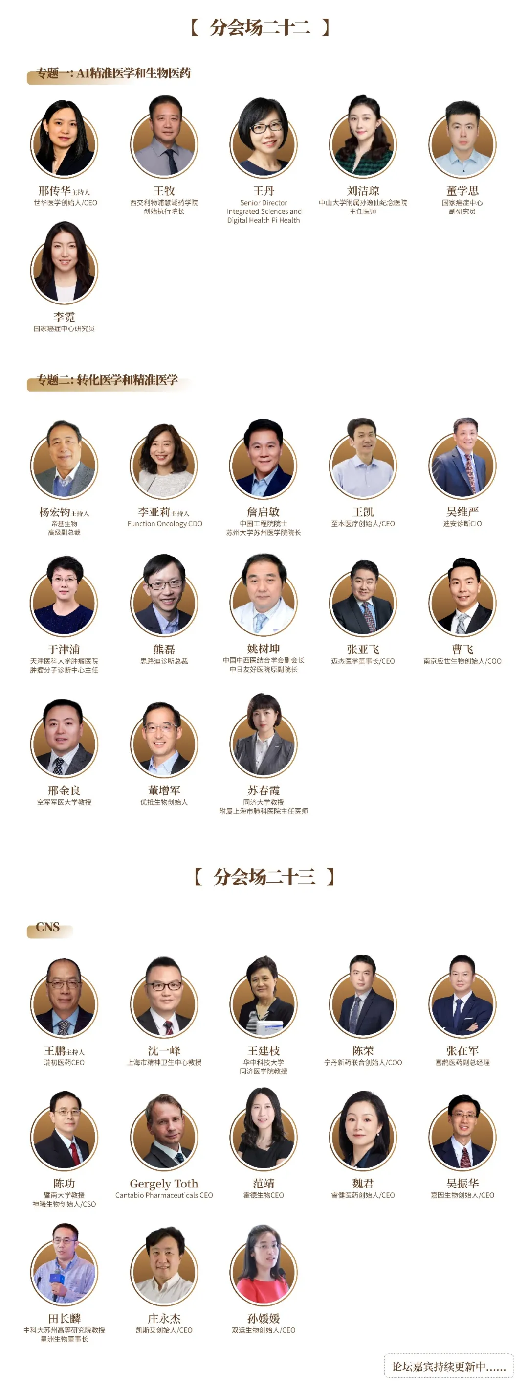 聚焦“2024 CBA-China年会