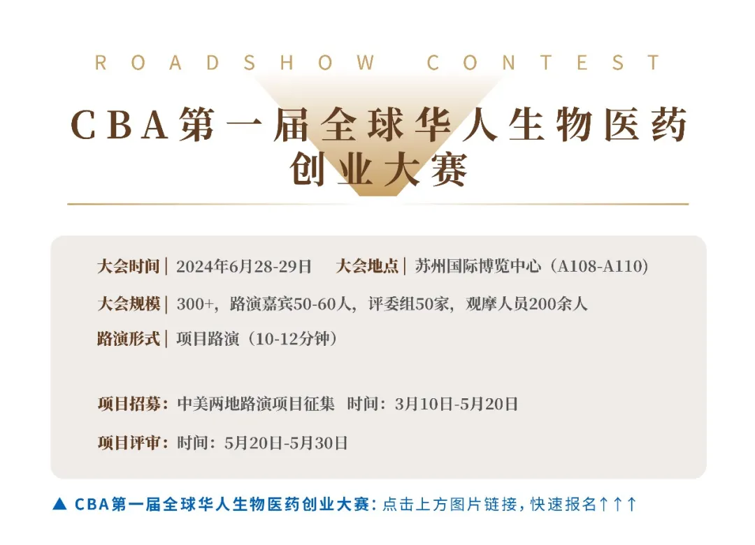 聚焦“2024 CBA-China年会