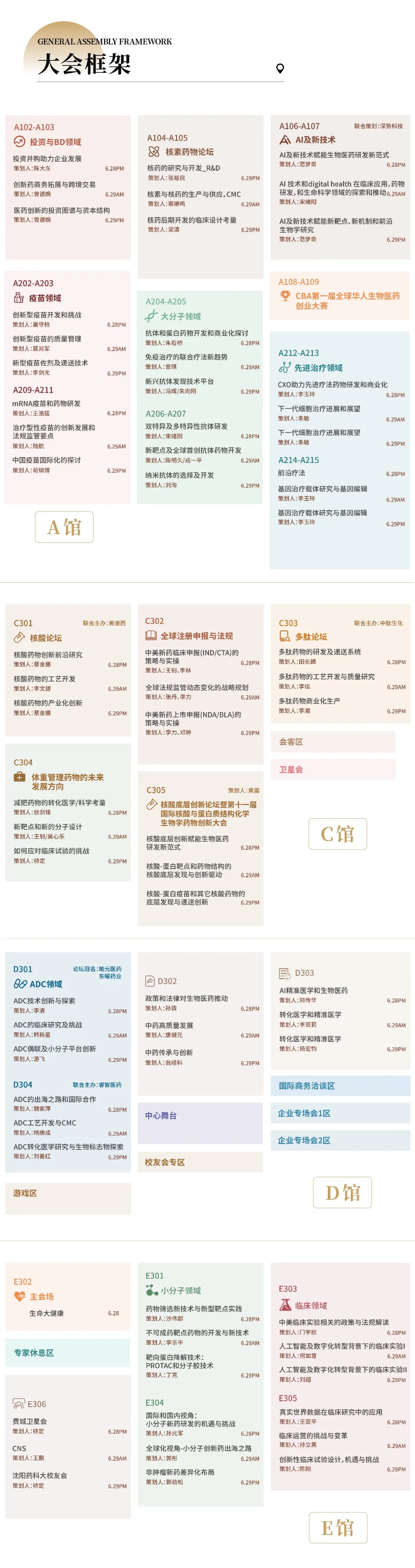 聚焦“2024 CBA-China年会