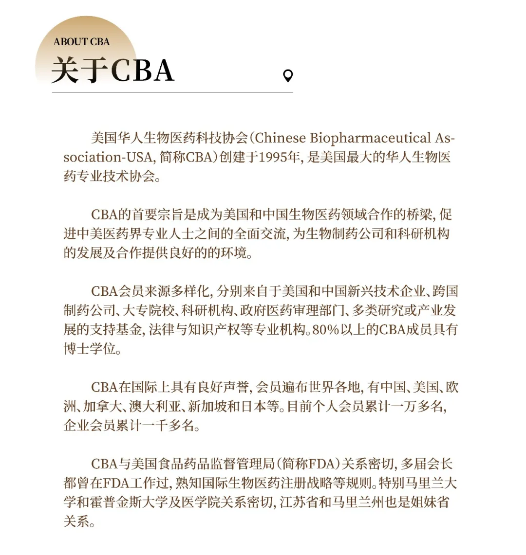 聚焦“2024 CBA-China年会