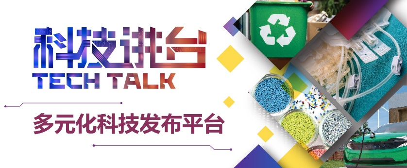 橡塑创新技术及解决方案将亮相CHINAPLAS 展会同期活动前瞻（上）-肽度TIMEDOO