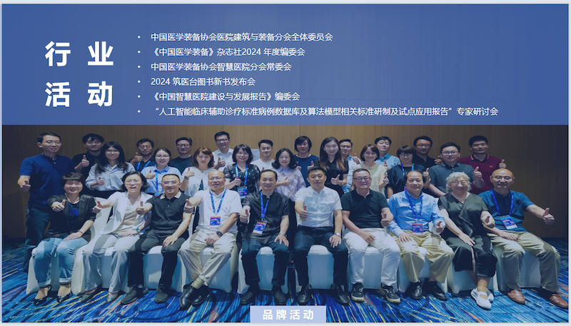 2024年5月17日至19日·成都·第25届全国医院建设大会暨国际医院建设、装备及管理展览会-肽度TIMEDOO