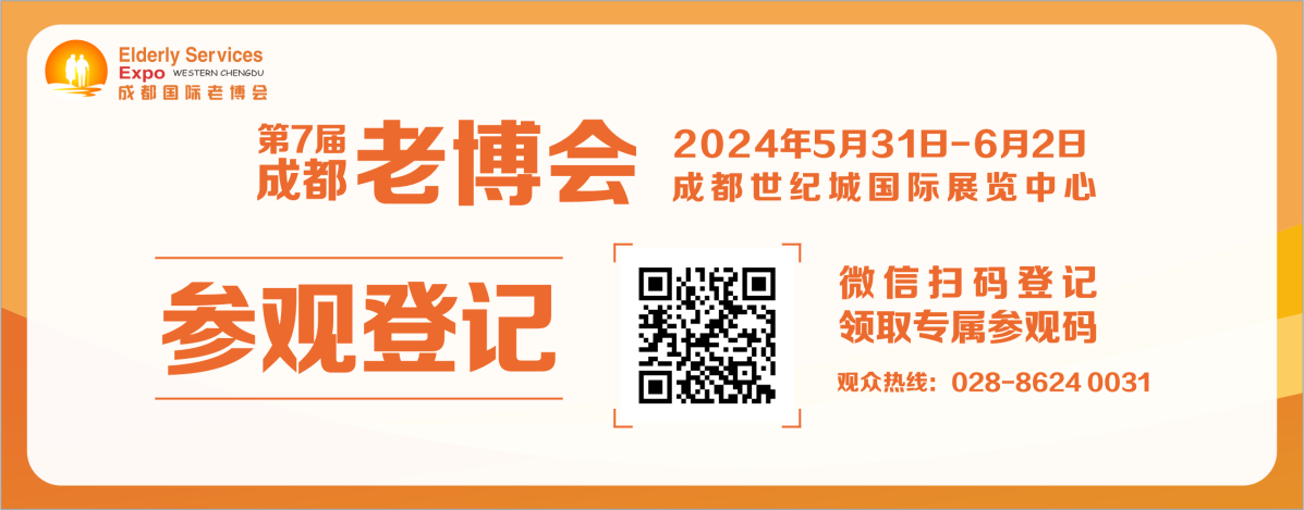 2024年5月31日-6月2日·成都·第7届中国（成都）国际养老服务业博览会-肽度TIMEDOO