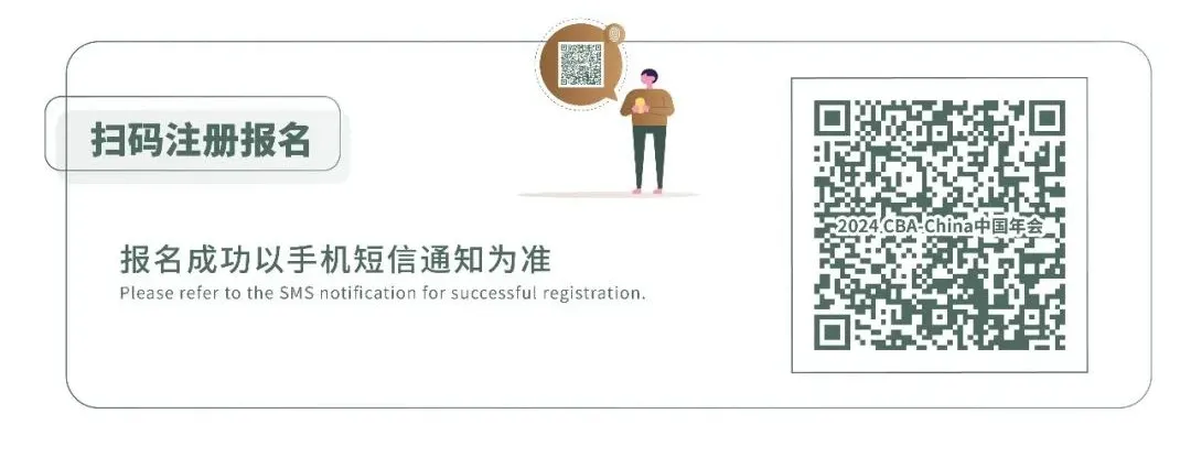 聚焦“2024 CBA-China年会
