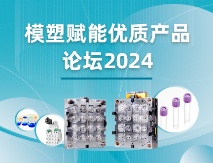 推动橡塑解决方案达至新巅峰 CHINAPLAS 2024国际橡塑展同期活动前瞻(下)-肽度TIMEDOO