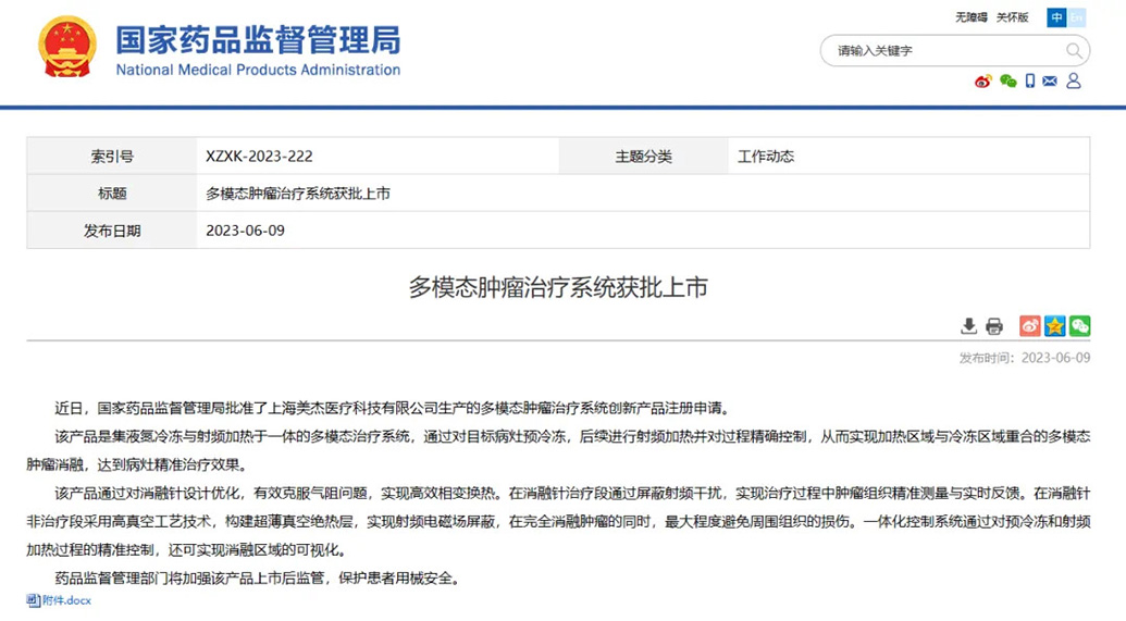 瞄准高危实体肿瘤，全球首款多模态肿瘤治疗系统开展临床应用
