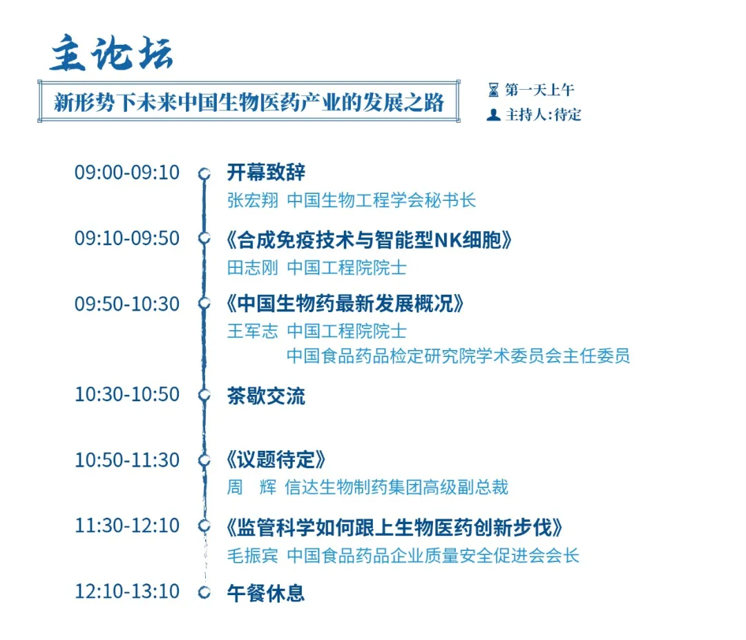2024年6月13-14日·北京·第十一届北京亦庄(京津冀)生物医药产业大会-肽度TIMEDOO
