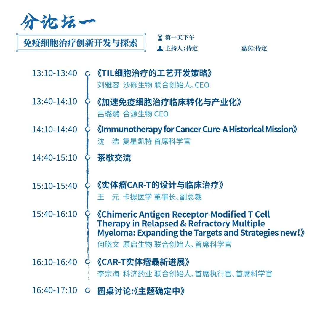 2024年6月13-14日·北京·第十一届北京亦庄(京津冀)生物医药产业大会-肽度TIMEDOO