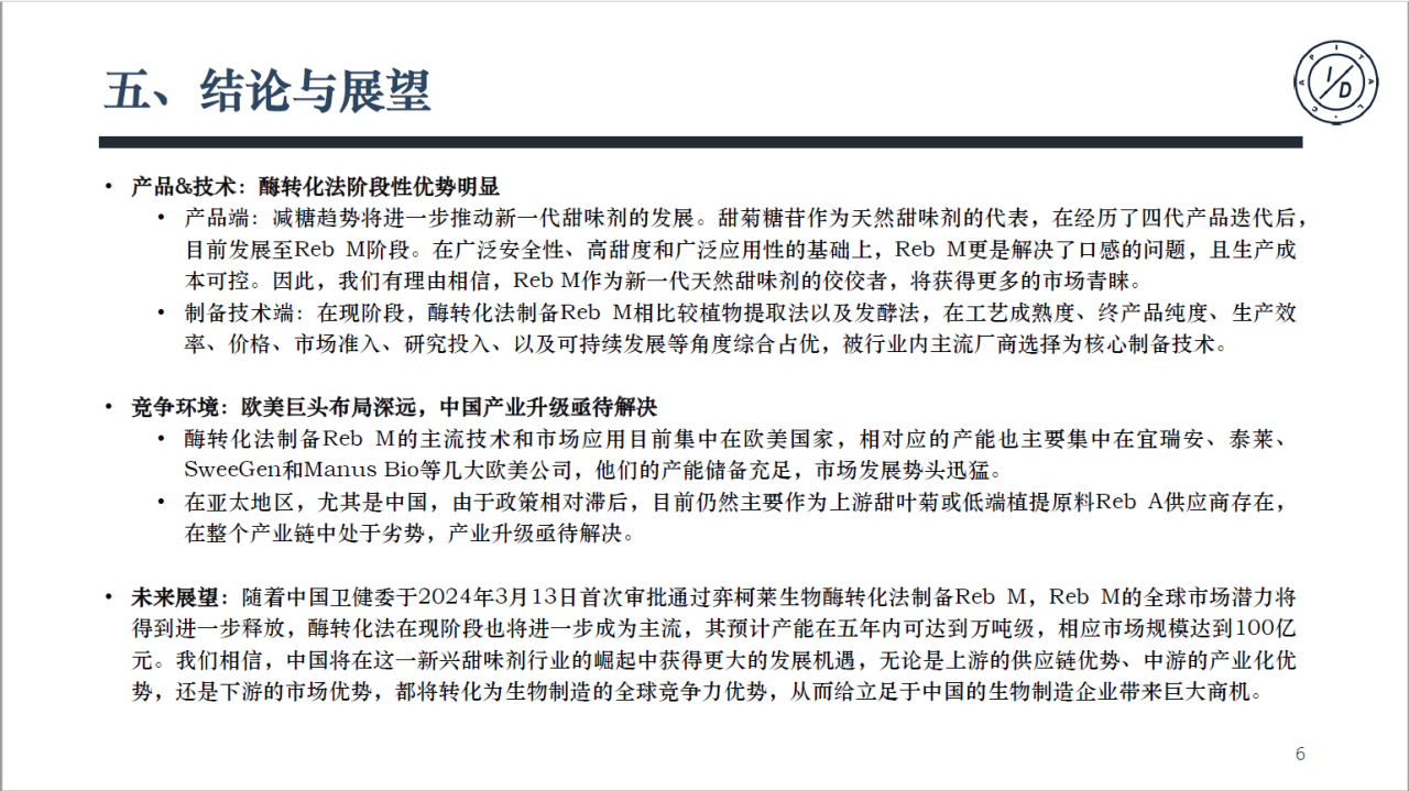 卫健委审批通过酶法甜菊糖苷丨甜菊糖苷·瑞鲍迪苷M研究报告发布-肽度TIMEDOO