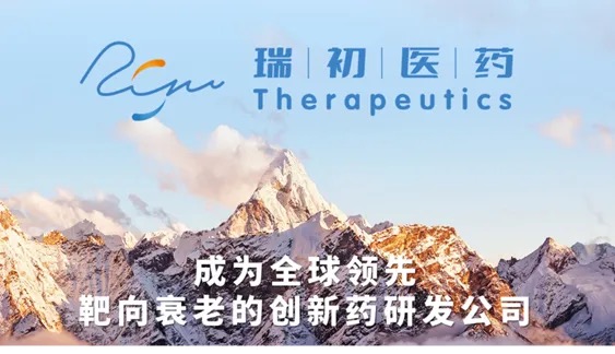 瑞初医药获上亿元Pre-A轮融资，专注抗衰老创新药物研发