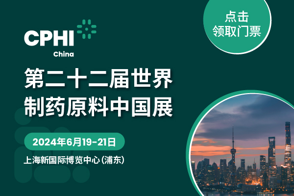 破局 赋能 可持续丨CPHI China 合同定制展区满载高能，重磅来袭！