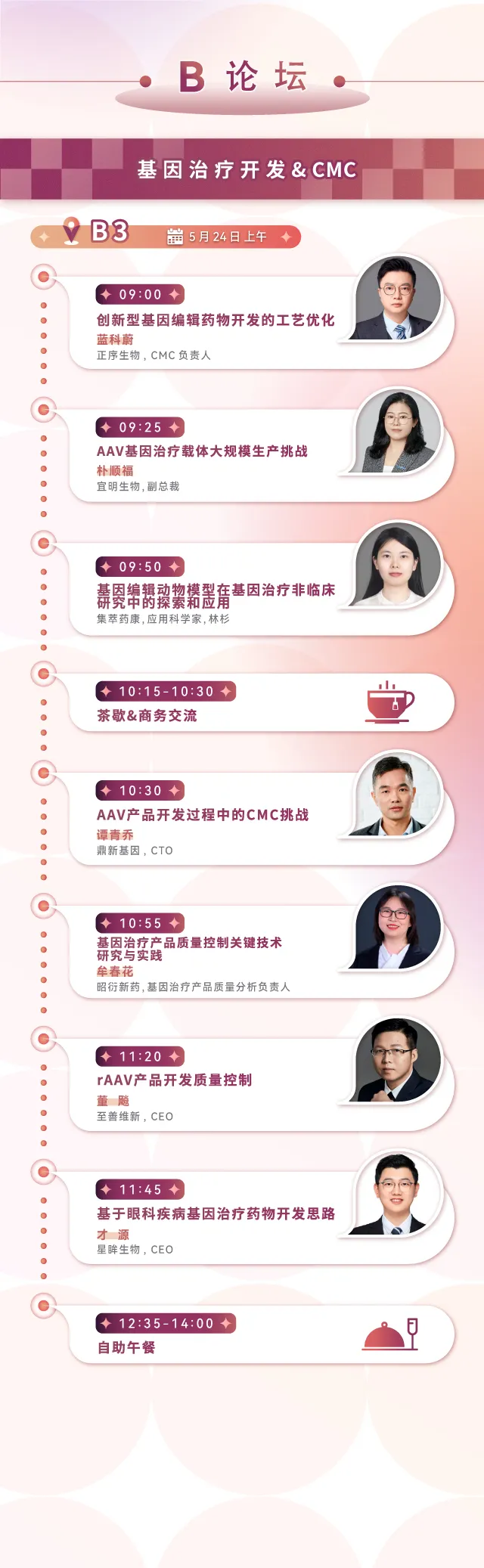 日程公布！| CGCS2024-第五届国际细胞与基因治疗中国峰会暨展览会诚邀您的参与-肽度TIMEDOO
