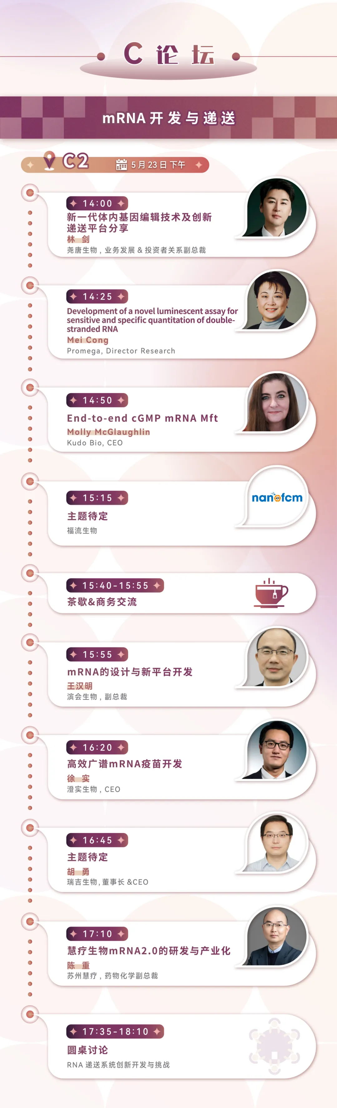 日程公布！| CGCS2024-第五届国际细胞与基因治疗中国峰会暨展览会诚邀您的参与-肽度TIMEDOO