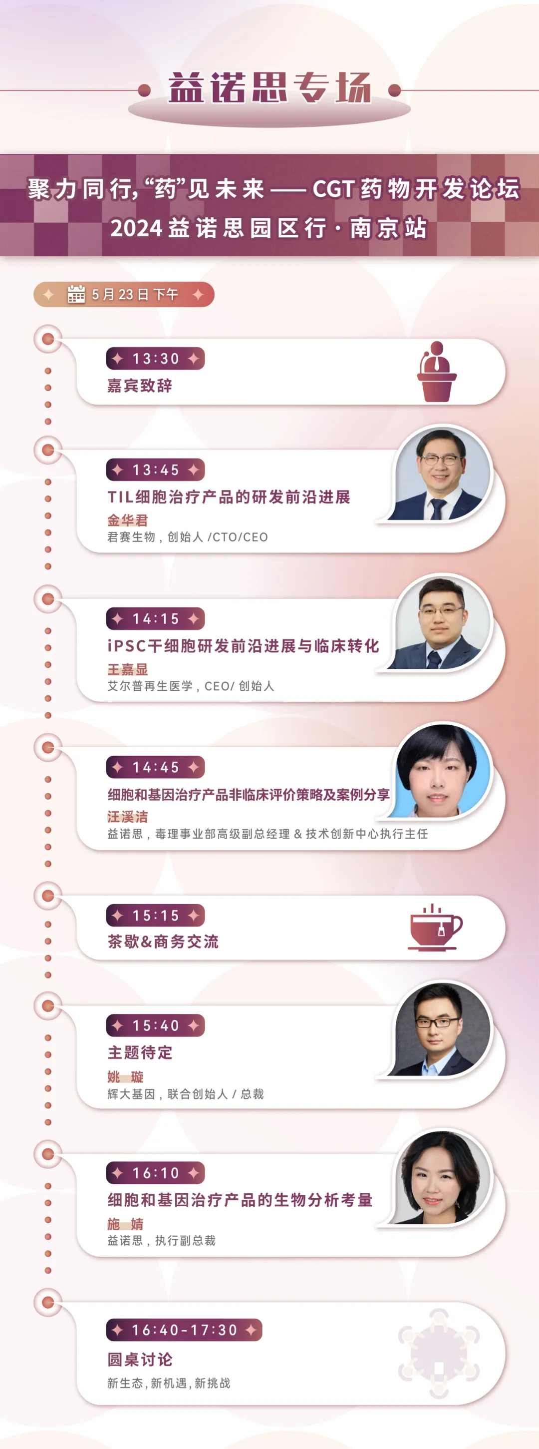 日程公布!| CGCS2024-第五届国际细胞与基因治疗中国峰会暨展览会诚邀您的参与-肽度TIMEDOO