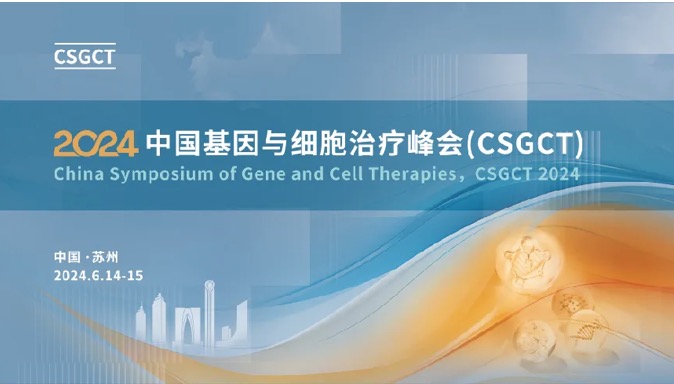 CGT行业空前盛会！首届CSGCT，3000+医药人报名！200+海内外报告嘉宾，300+CGT/核酸药企云集苏州！