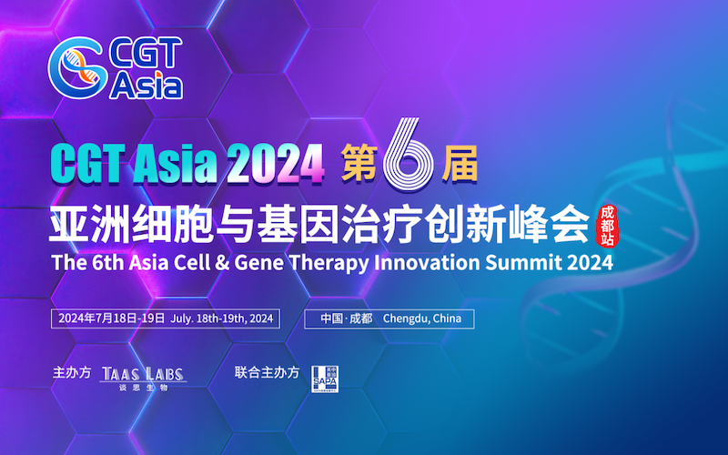 专“蜀”盛会！CGT Asia 2024第六届亚洲细胞与基因治疗 创新峰会(成都站)7月火热相邀