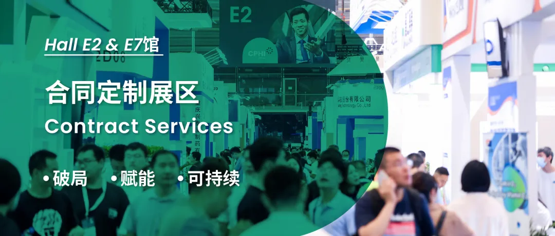 破局 赋能 可持续丨CPHI China 合同定制展区满载高能，重磅来袭！-肽度TIMEDOO
