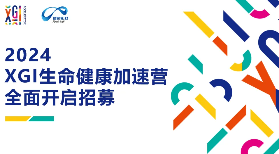 集结生命时代领跑者,2024XGI生命健康加速营开启招募!-肽度TIMEDOO