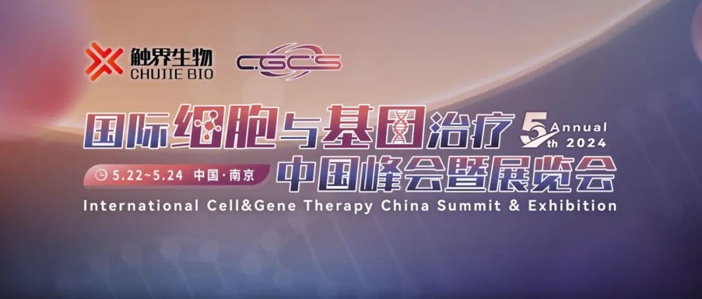 日程公布！| CGCS2024-第五届国际细胞与基因治疗中国峰会暨展览会诚邀您的参与-肽度TIMEDOO