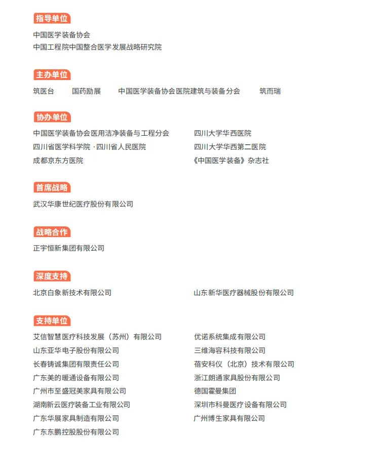 2024年5月17日 -19日·成都·第二十五届全国医院建设大会暨国际医院建设、装备及管理展览会-肽度TIMEDOO