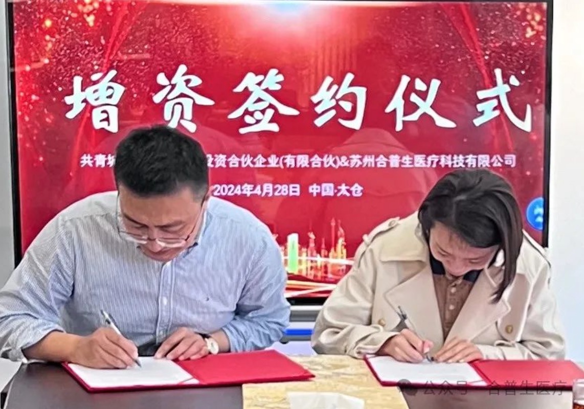 合普生医疗获数千万元融资,聚焦体外诊断行业-肽度TIMEDOO
