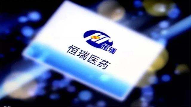 恒瑞医药一款慢阻肺新药获批临床