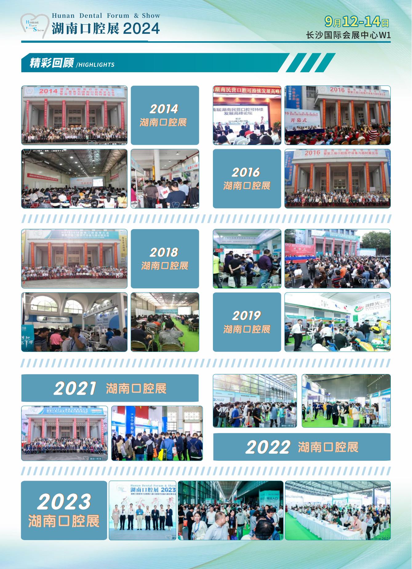 2024年9月12-14日·长沙·2024第九届湖南口腔医学大会暨口腔医疗设备与器材展览会-肽度TIMEDOO