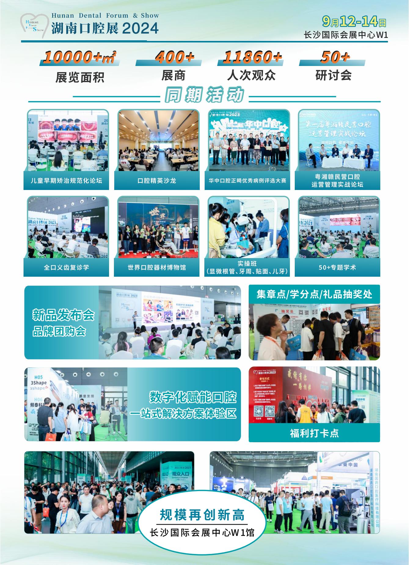 2024年9月12-14日·长沙·2024第九届湖南口腔医学大会暨口腔医疗设备与器材展览会-肽度TIMEDOO