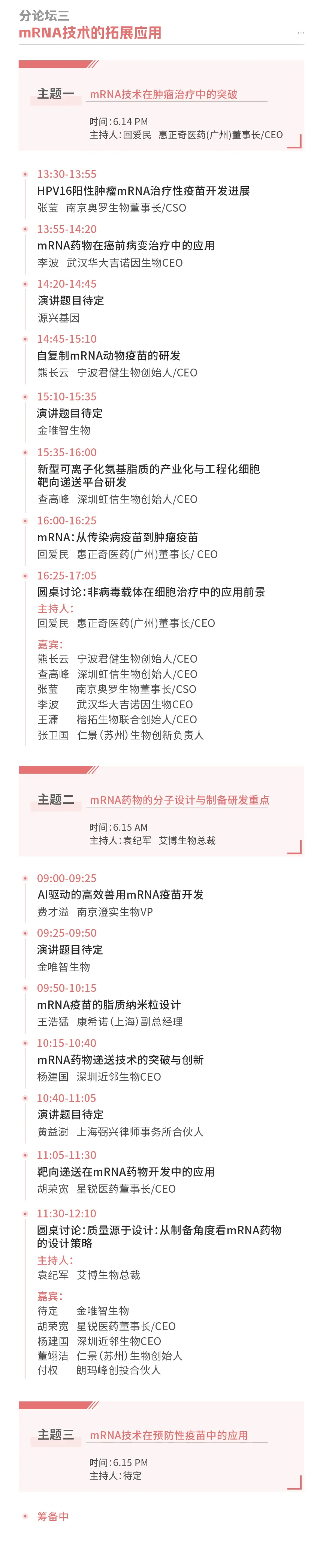 CGT行业空前盛会！首届CSGCT，3000+医药人报名！200+海内外报告嘉宾，300+CGT/核酸药企云集苏州！-肽度TIMEDOO