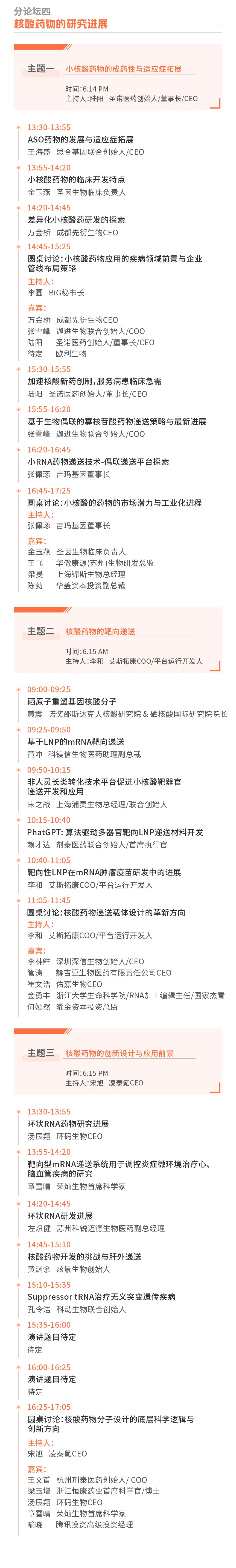 CGT行业空前盛会！首届CSGCT，3000+医药人报名！200+海内外报告嘉宾，300+CGT/核酸药企云集苏州！-肽度TIMEDOO