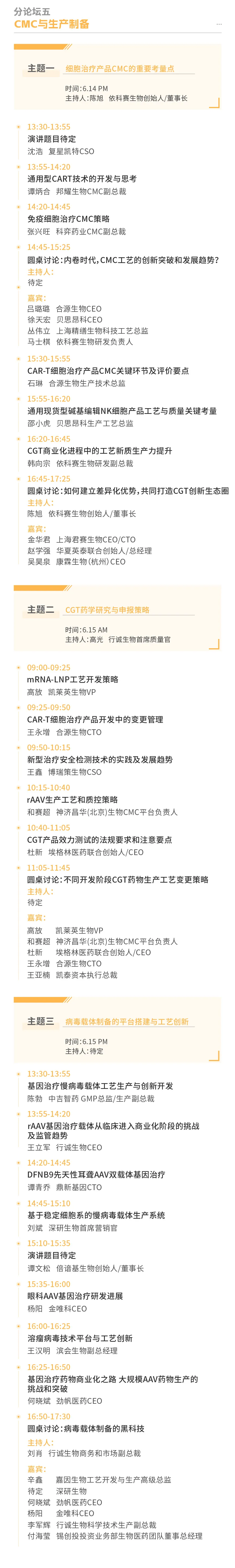 CGT行业空前盛会！首届CSGCT，3000+医药人报名！200+海内外报告嘉宾，300+CGT/核酸药企云集苏州！-肽度TIMEDOO