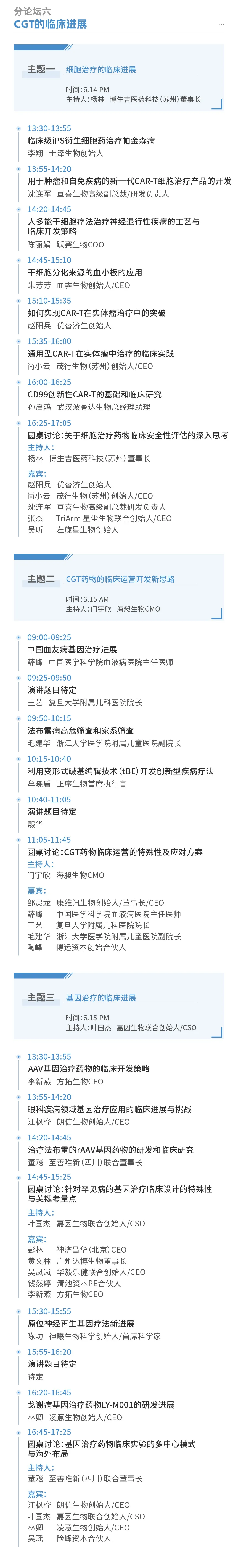 CGT行业空前盛会！首届CSGCT，3000+医药人报名！200+海内外报告嘉宾，300+CGT/核酸药企云集苏州！-肽度TIMEDOO