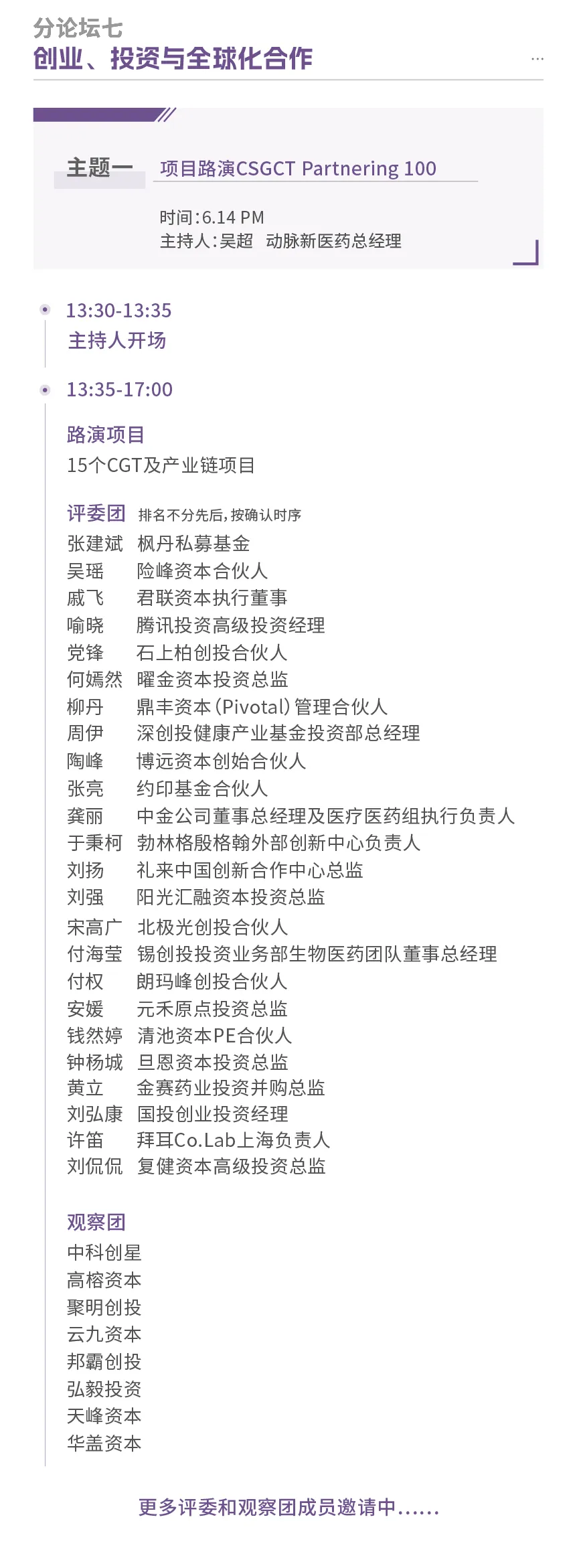 CGT行业空前盛会！首届CSGCT，3000+医药人报名！200+海内外报告嘉宾，300+CGT/核酸药企云集苏州！-肽度TIMEDOO