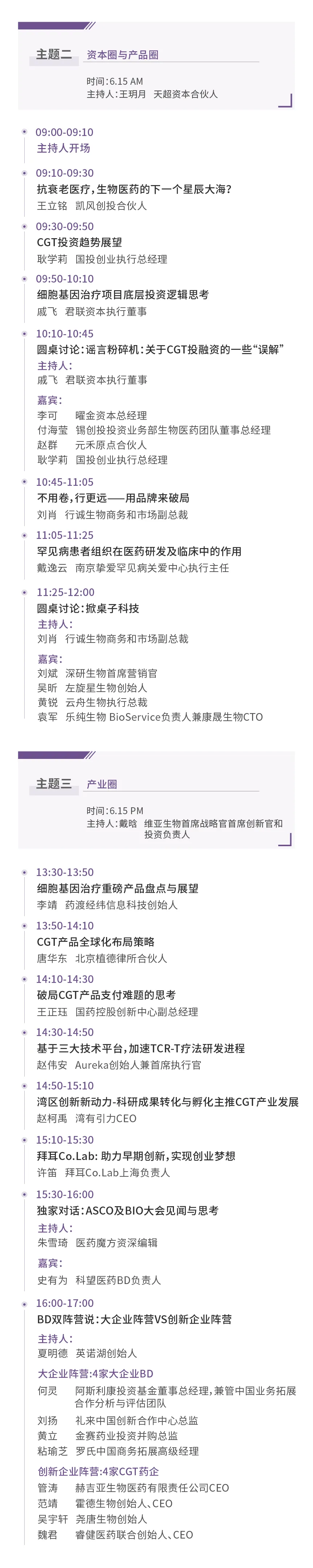 CGT行业空前盛会！首届CSGCT，3000+医药人报名！200+海内外报告嘉宾，300+CGT/核酸药企云集苏州！-肽度TIMEDOO