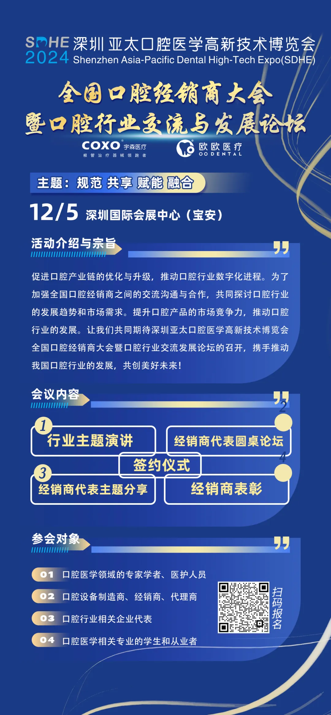 【12月5日深圳见】全国口腔经销商大会暨口腔行业交流与发展论坛-肽度TIMEDOO