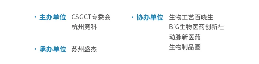 CGT行业空前盛会！首届CSGCT，3000+医药人报名！200+海内外报告嘉宾，300+CGT/核酸药企云集苏州！-肽度TIMEDOO